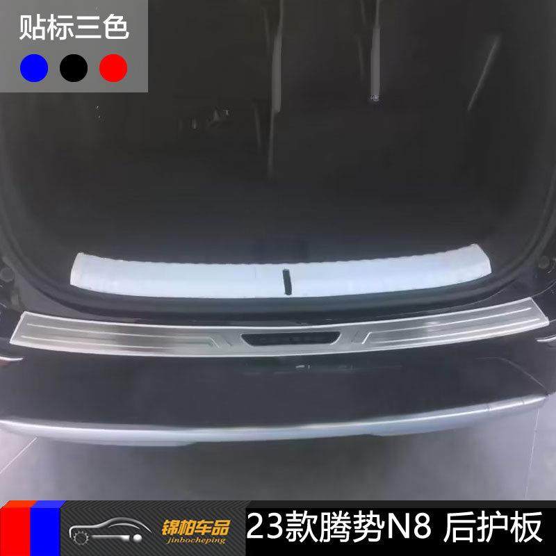 腾势2023款N8改装专用内外置后备尾箱防刮护板条装饰件不锈钢材质,收纳整理,烫衣板及配件,淘宝优惠券,粉丝福利购,淘宝优惠卷