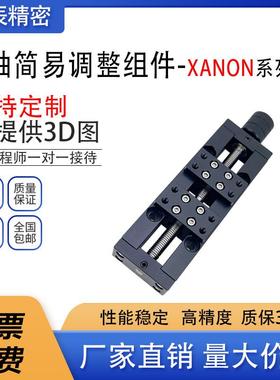 X手动简易调整组件正反牙丝杠左右螺纹换向型微调滑台XANON60/150