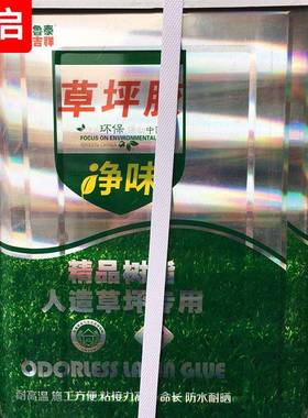 人造草坪胶水仿真草坪胶水大桶装草坪背胶塑料草坪胶水