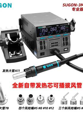 SUGON8650热风枪1300w大风力维修主板飞线CPU拆焊台速工风枪