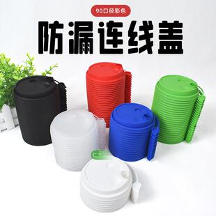 一次性90口径注塑杯盖冷热饮奶茶果汁打包连线杯盖彩色连体防漏盖