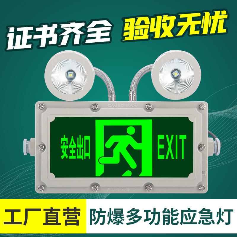 联邦led防爆应急标志灯双头安全出口指示灯工厂车间多功能疏散灯