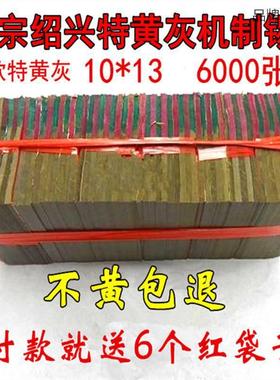 祭祀祭祖用品绍兴机制正宗特黄灰特锡箔纸元宝10*13(6000张)冥