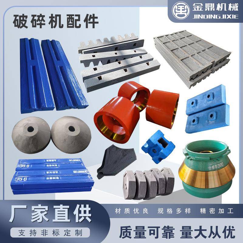 高锰钢衬板破碎机配件齿板轧臼壁破碎壁圆锥铬合金锻打锤头篦条