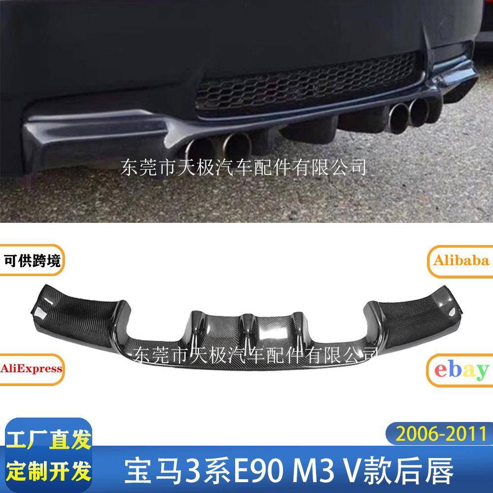 适用宝马3系E90M3V款真碳纤维后唇改装升级后扩散器2006-2011