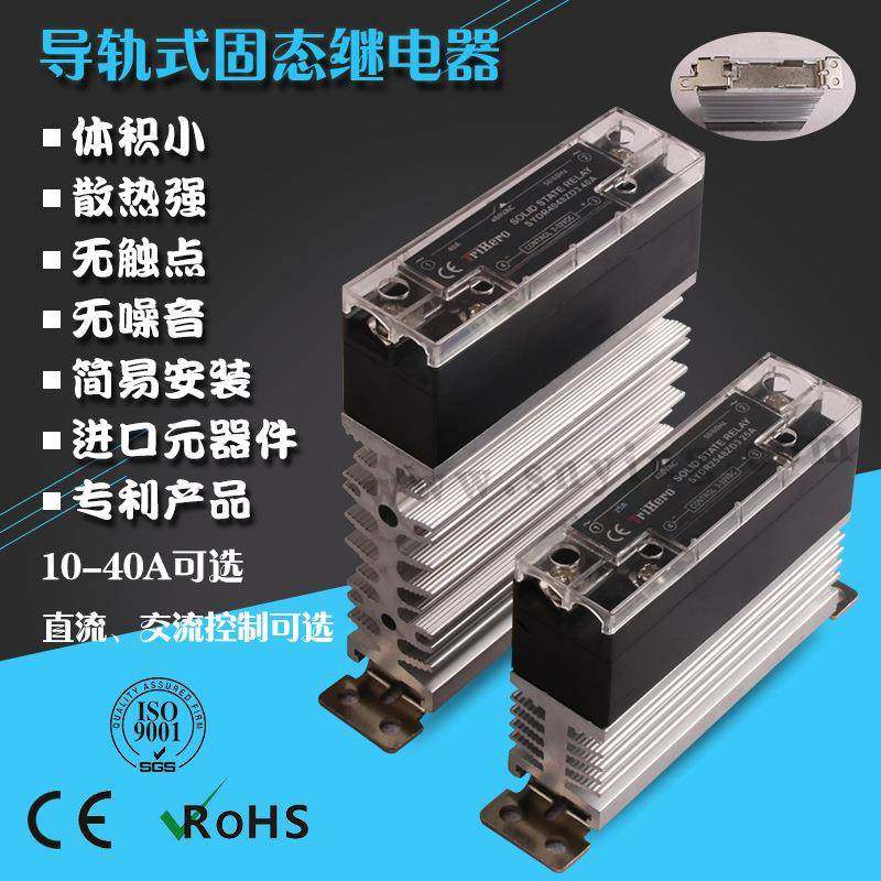 三英电气窄型SSR-40DA小型导轨式固态继电器质保两年