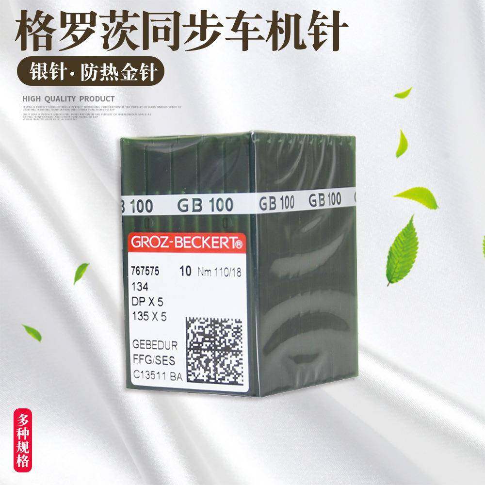 格罗茨DP*5防热金针镀钛防绒机针锁眼机套结机双针车机针DP×5