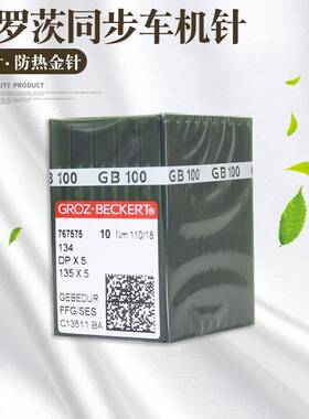 格罗茨DP*5防热金针镀钛防绒机针锁眼机套结机双针车机针DP×5