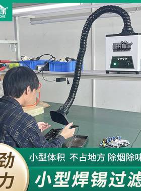 焊锡吸烟仪工作台焊锡抽烟机返修台烙铁焊接净化器焊台除烟机XY01