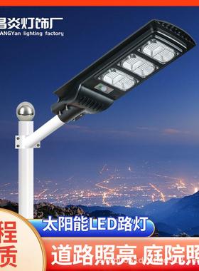 户外太阳能一体路灯庭院灯遥控式防水高亮感应式智能一体化私灯