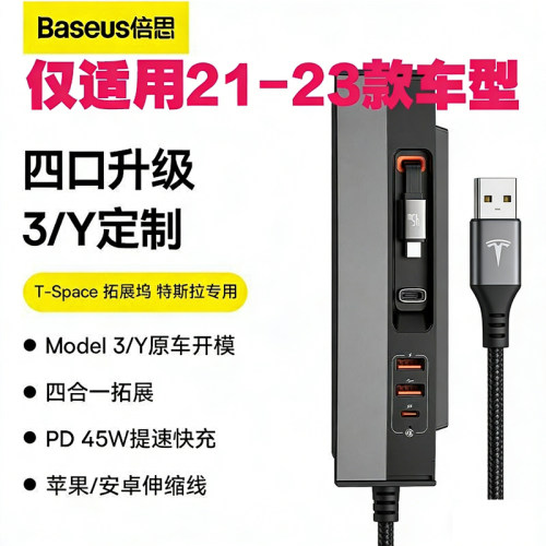 倍思model3/y拓展坞21-23款