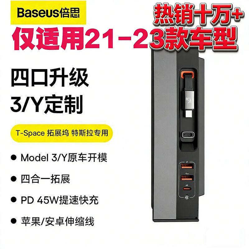倍思特斯拉原车无缝转换器拓展坞model3/y21-23款中控专用原车贴