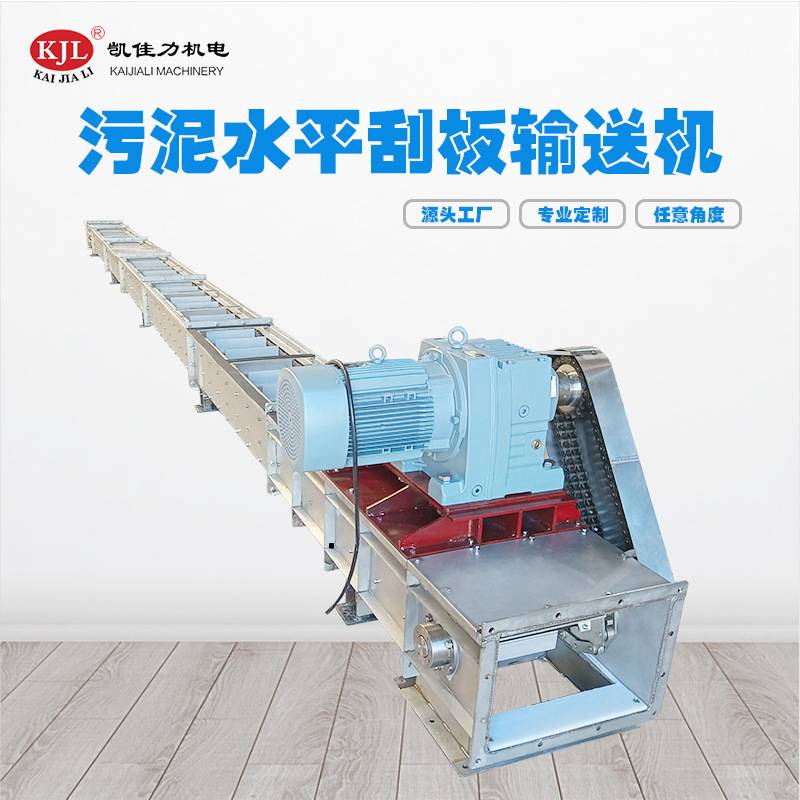 水平刮板机链条输送机不锈钢链条刮板机市政污泥输送设备
