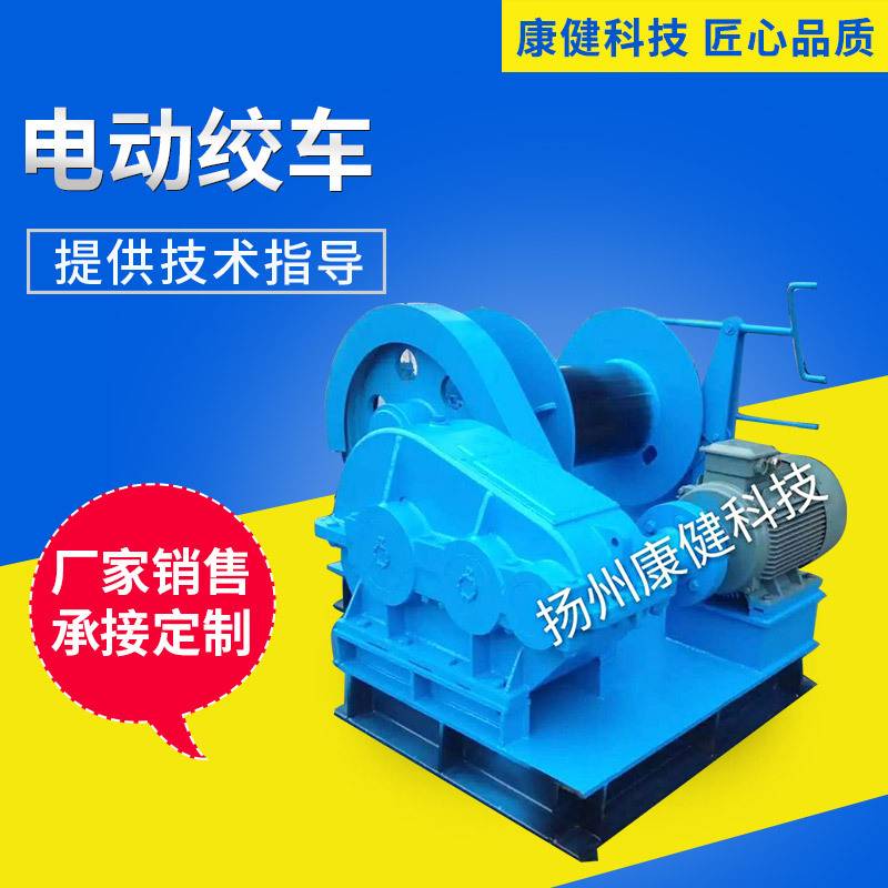 厂家 电动锚绞盘小型 电动绞车 船用舷梯电动绞车 矿用电缆绞车