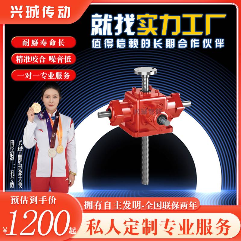 锥齿轮升降机螺旋伞齿直角提升机减速机滚珠丝杆手摇平台转向箱