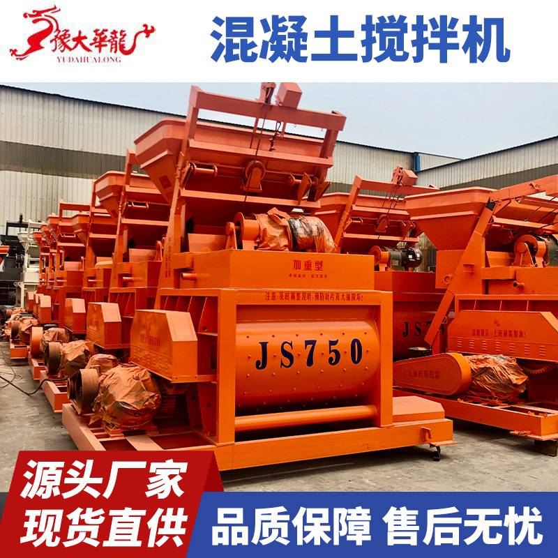 现货JS500水泥搅拌机 全自动上料加厚 强制双卧轴750混凝土搅拌机