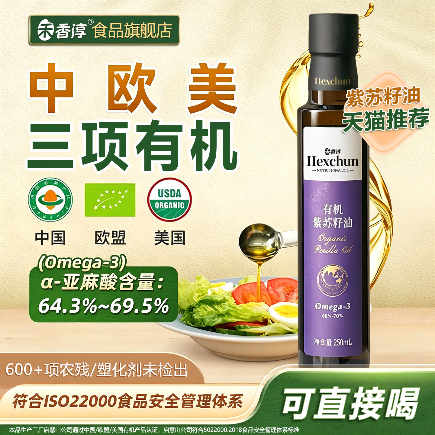 纯有机紫苏籽油官方旗舰店一级冷榨高Omega3口服无添加健康食用油