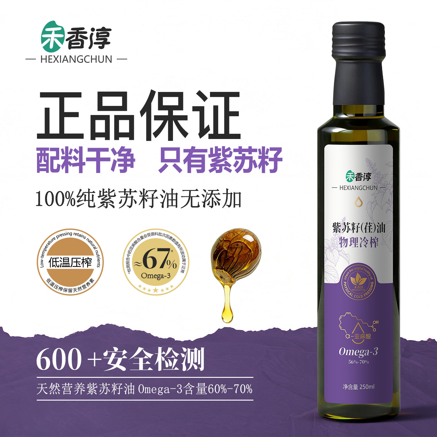 Omega3冷榨纯紫苏籽油婴儿纯高亚麻酸食用油口服儿童热炒可直接喝