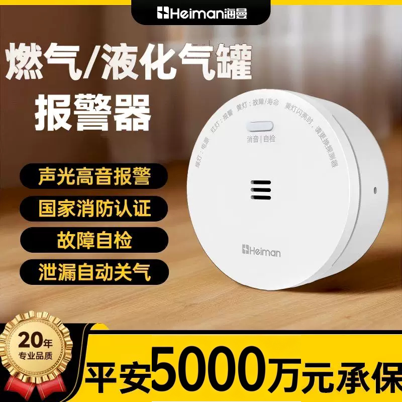 海曼天然气燃气报警器