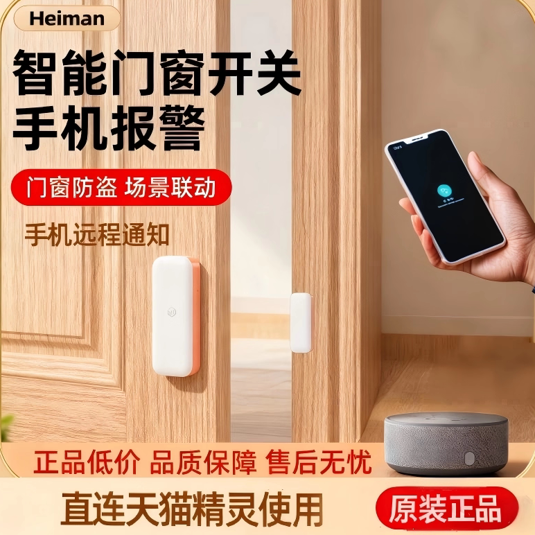 智能门磁传感器门窗开合感应器图片