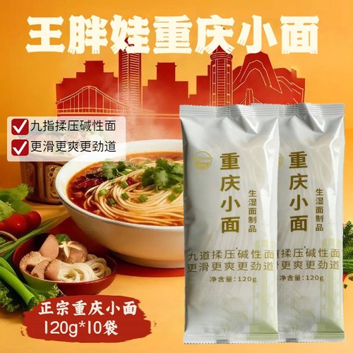 王胖娃重庆小面同款碱水面条10袋