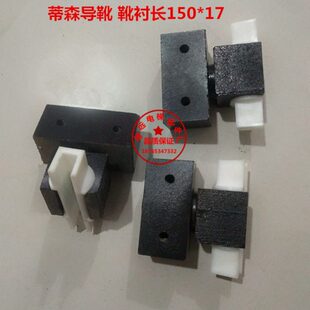 蒂森电梯配件/蒂森导靴/铸铁导靴/蒂森靴衬150*16