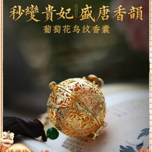葡萄花鸟纹银香囊古风香丸吊坠挂坠纯铜镂空香薰球随身佩戴香囊球