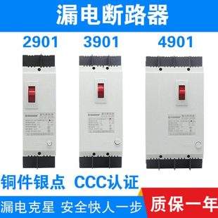 DZ15LE 490漏电断路器三相四线220V保护器空气开关380V 100A3901