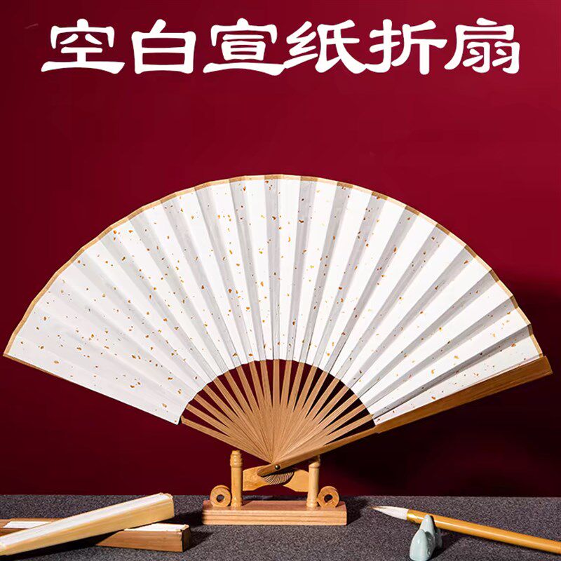 漂漆专用手工宣纸折扇空白折扇大漆折扇一面撒金一面纯白折扇DIY