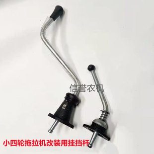 单缸小四轮拖拉机挂挡杆时风中原潍坊天同鲁中改装换挡杆排挡杆
