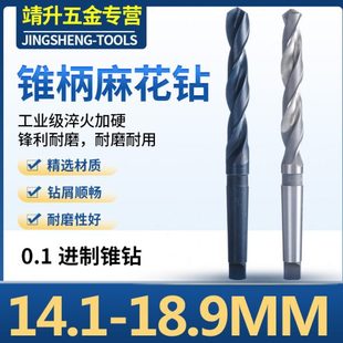 锥钻 14.1 18.2 加硬 18.7 17.8 锥柄麻花钻头 15.8 靖升 15.2