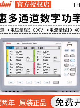 同惠 TH3421 TH3422  多通道3通道4通道数字功率分析仪功率计仪器
