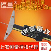 细杆深度尺0 细尖 150mm 原装 100 上海恒量不锈钢小孔
