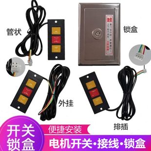 通用型电动门卷帘门卷闸门电机配件链条机手动按钮开关连接线锁盒