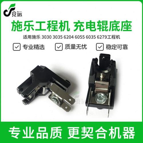 施乐3030 3035 6204 6055 6035 6279工程机充电辊 座子 充电座