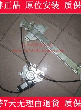 奇瑞A5A518A516A520A517A519专用车窗电动玻璃升降器总成摇窗机