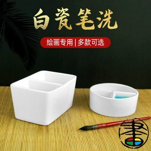 墨宝越国堂简约纯白陶瓷方形2格圆形3格白瓷笔洗水彩国画笔洗调色