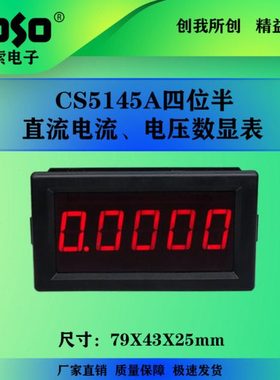 创索CS5145A四位半直流电流表 四位半直流电压表 高精度数显表头