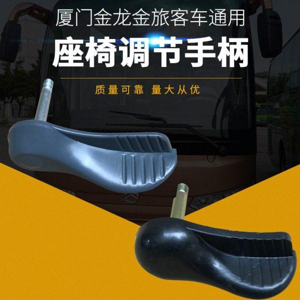 汽车座椅改装调节手柄厦门金旅金申龙海格宇通客车乘客座调整开关,汽车零部件/养护/美容/维保,座椅及附件,淘宝优惠券,粉丝福利购,淘宝优惠卷