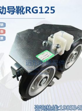 电梯轿厢滚轮导靴 RG80/100/125/150高速梯滑动靴衬适用通力 电梯