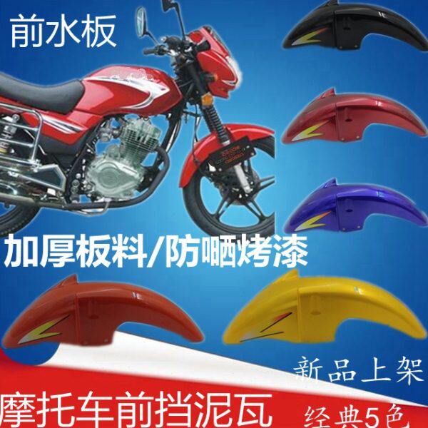 适用嘉陵铁悍JH125-19E铁悍前瓦  EN125-2A/2F前挡泥板 挡泥瓦