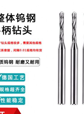 合金钻头整体钨钢D4硬质合金钻头定柄右钻0.52 1.63 2.89 3.47mm