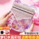 ZANI专尔卡林巴拇指琴21音水晶透明彩绘17音手指琴简单初学者女生