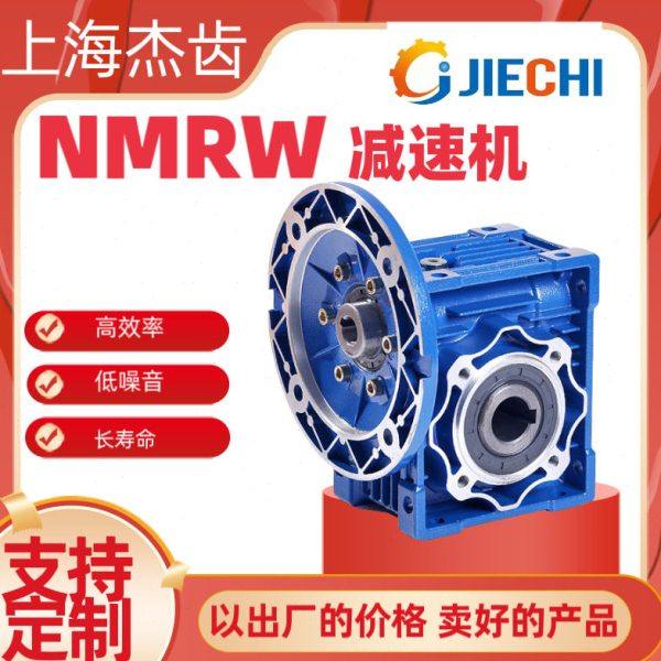 NMRW040＋UDL002-50-0.25KW蜗轮蜗杆速机配无极,五金/工具,蜗轮蜗杆减速机,淘宝优惠券,粉丝福利购,淘宝优惠卷
