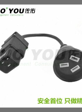 IEC320-C20 16A三横品字公头转国标/澳标母插头PDU/UPS电源转换头