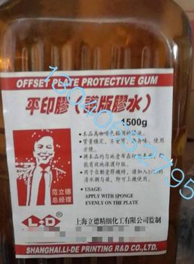 护版胶 PS版护版胶水 平板胶 立德护版胶
