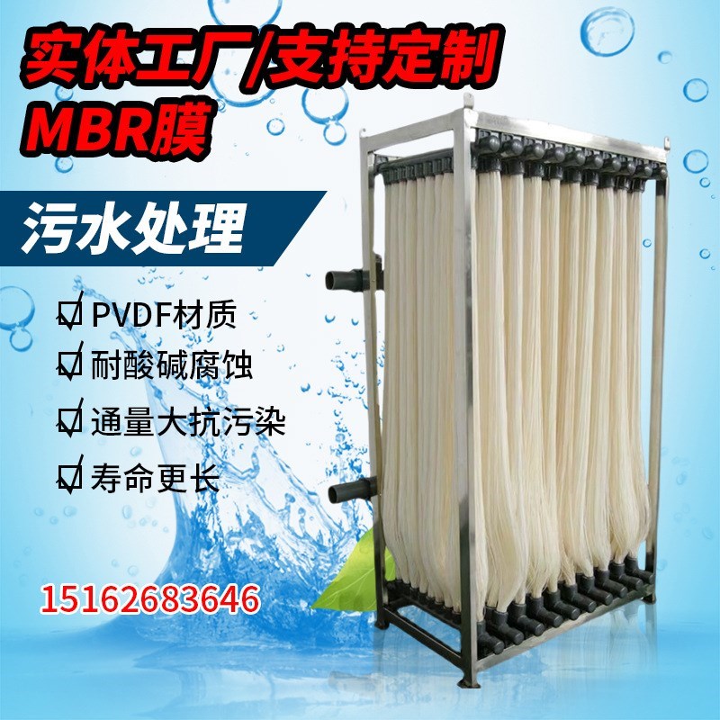 污水处理mbr膜i平板膜污水过滤浸没式中空纤维MBR膜组件PVDF帘式