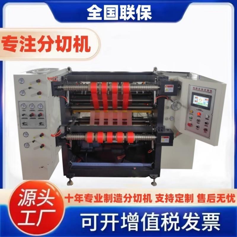 高速全自动电脑pvc分切机薄膜分切机喷粉纵切机垃圾膜分切复卷机