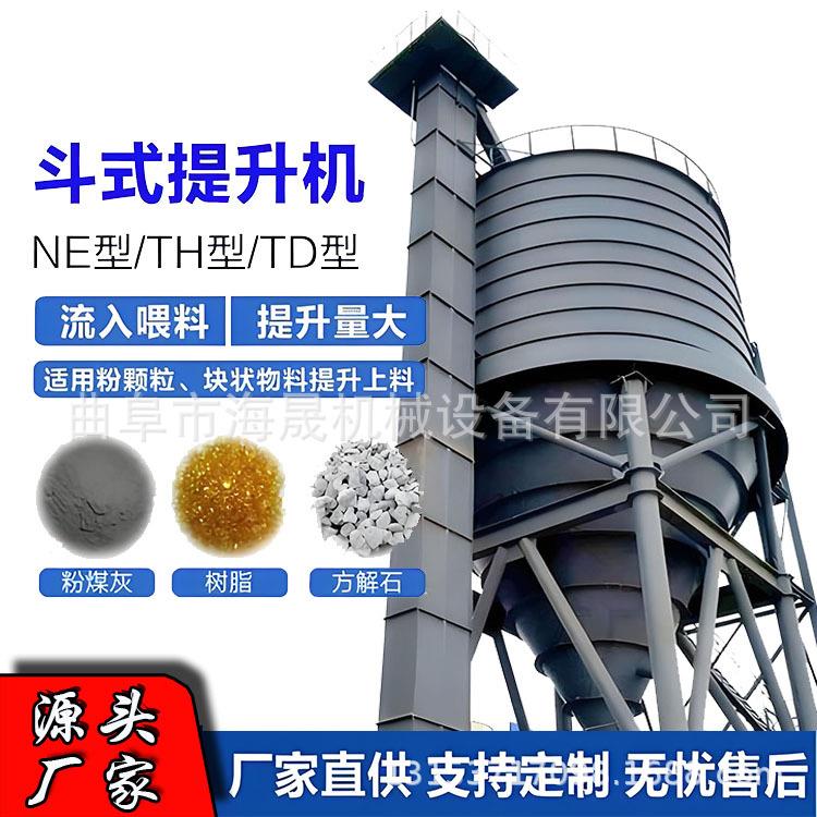 TD400型皮带石英砂垂直上料提升机 海晟10米炭黑斗式提升机
