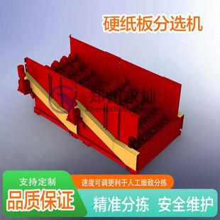 废旧纸类垃圾分离机 打包盒硬纸包装盒白板纸分选机 纸箱分选设备